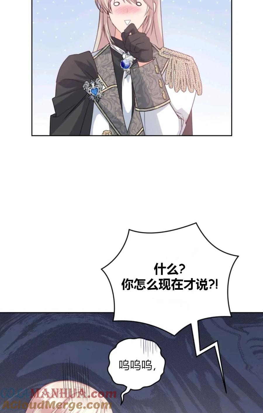 《成为暴君唯一的调香师》第34话 第70页