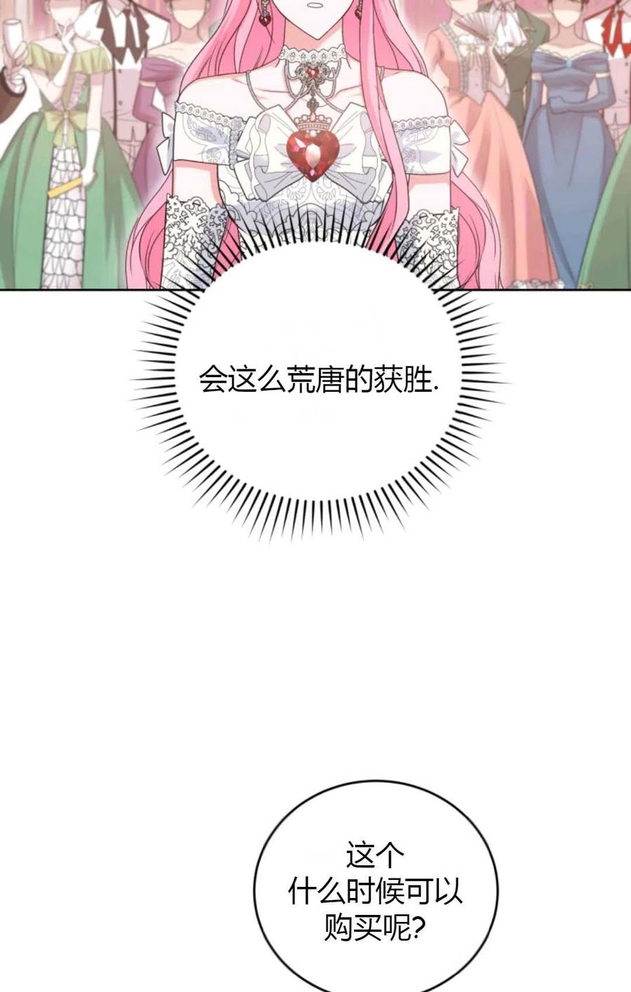 《成为暴君唯一的调香师》第34话 第77页