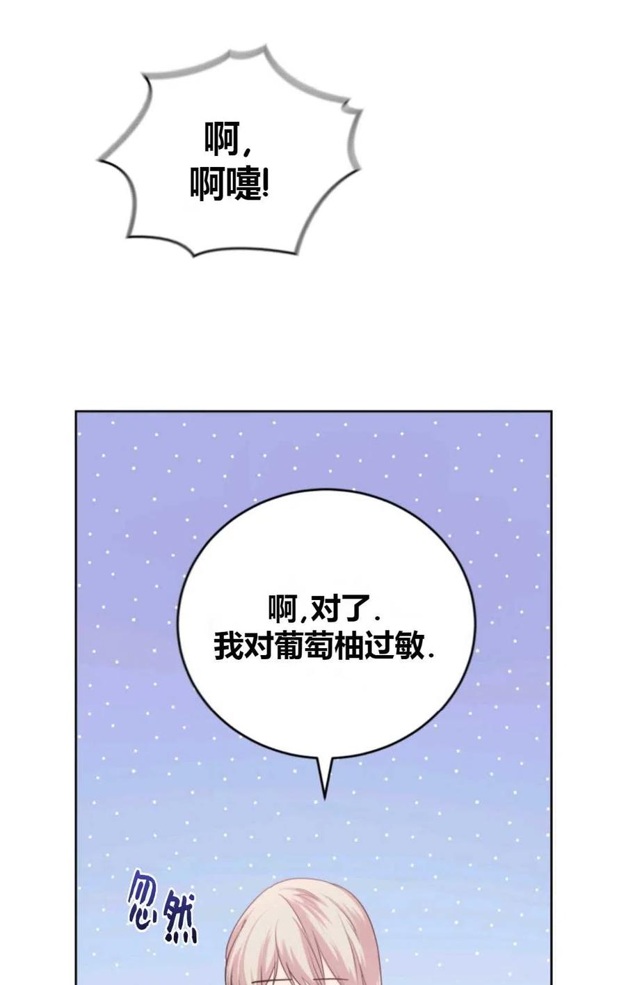 《成为暴君唯一的调香师》第34话 第69页