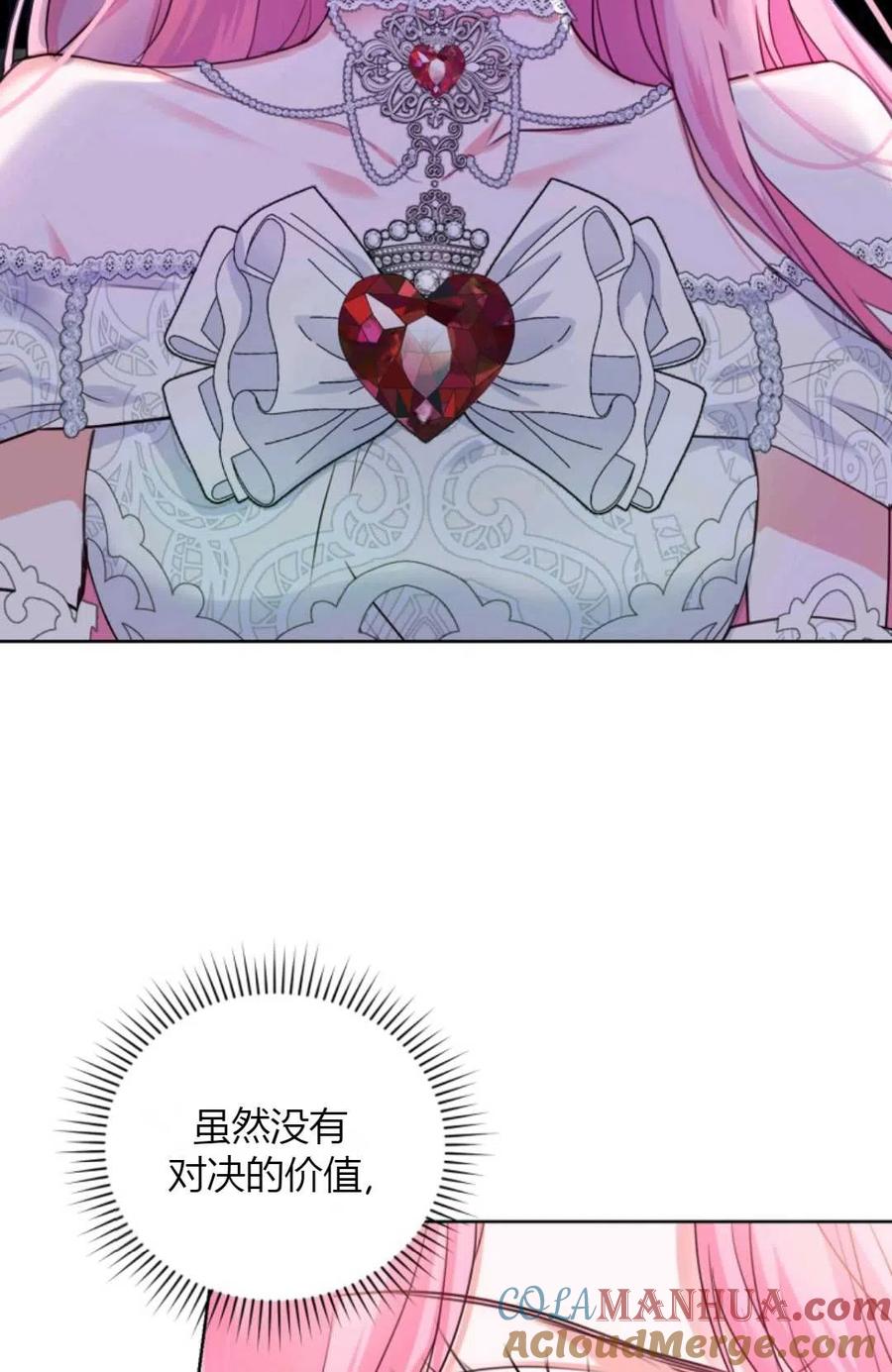 《成为暴君唯一的调香师》第34话 第4页