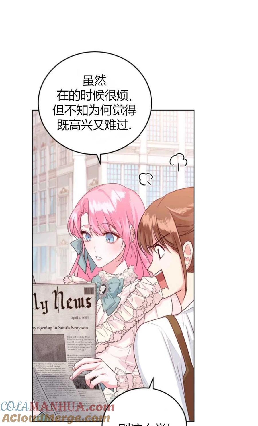 《成为暴君唯一的调香师》第35话 第7页