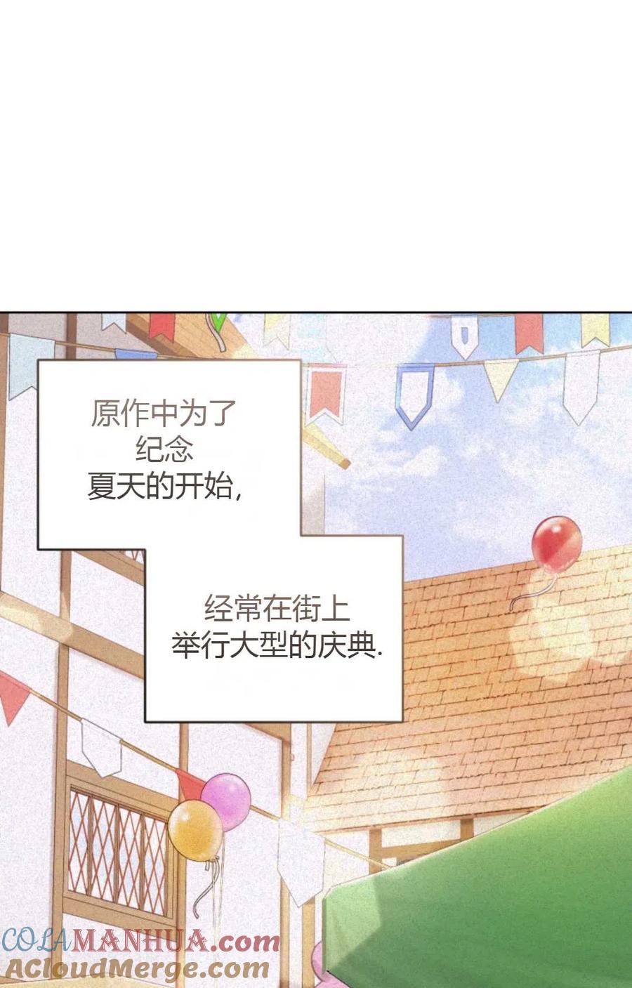 《成为暴君唯一的调香师》第35话 第16页