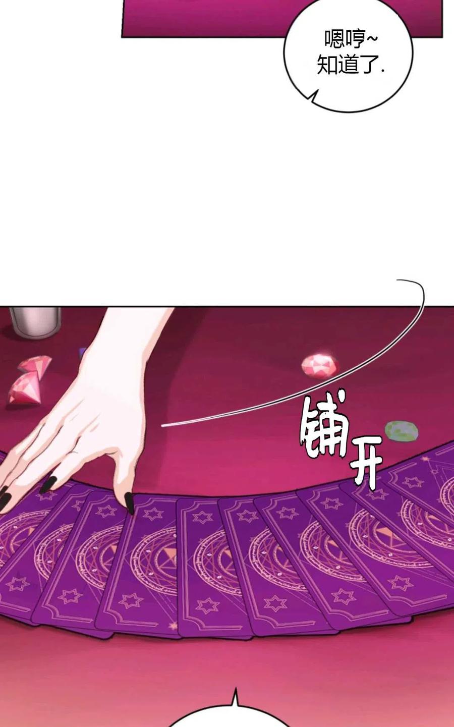 《成为暴君唯一的调香师》第35话 第48页
