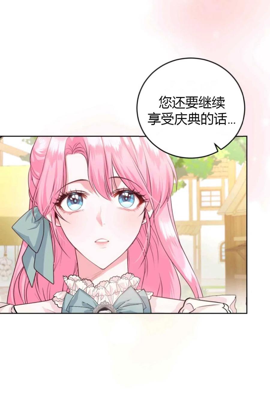《成为暴君唯一的调香师》第35话 第92页