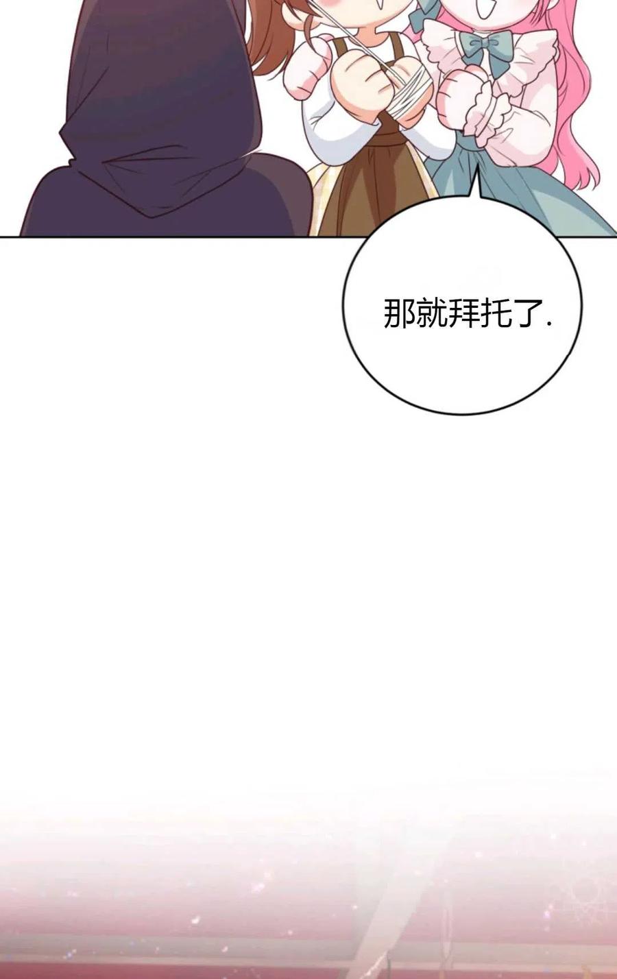 《成为暴君唯一的调香师》第35话 第45页