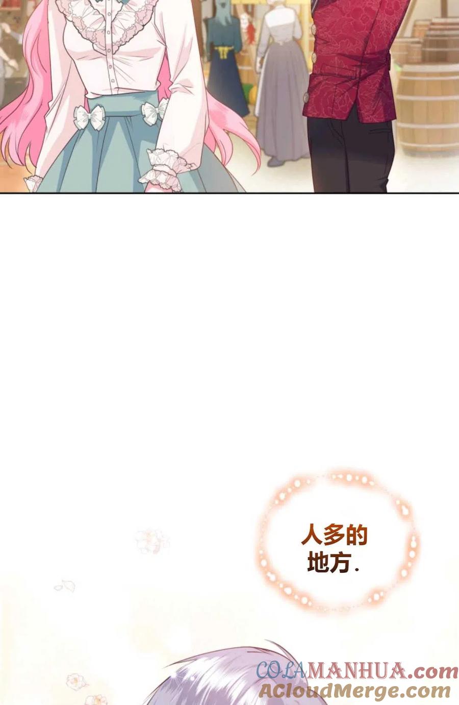 《成为暴君唯一的调香师》第35话 第82页