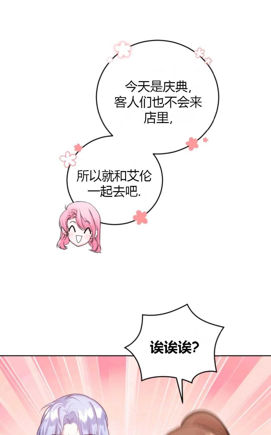 《成为暴君唯一的调香师》第35话 第24页