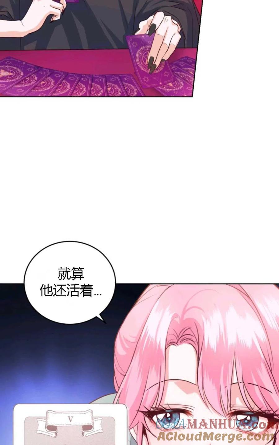 《成为暴君唯一的调香师》第35话 第67页