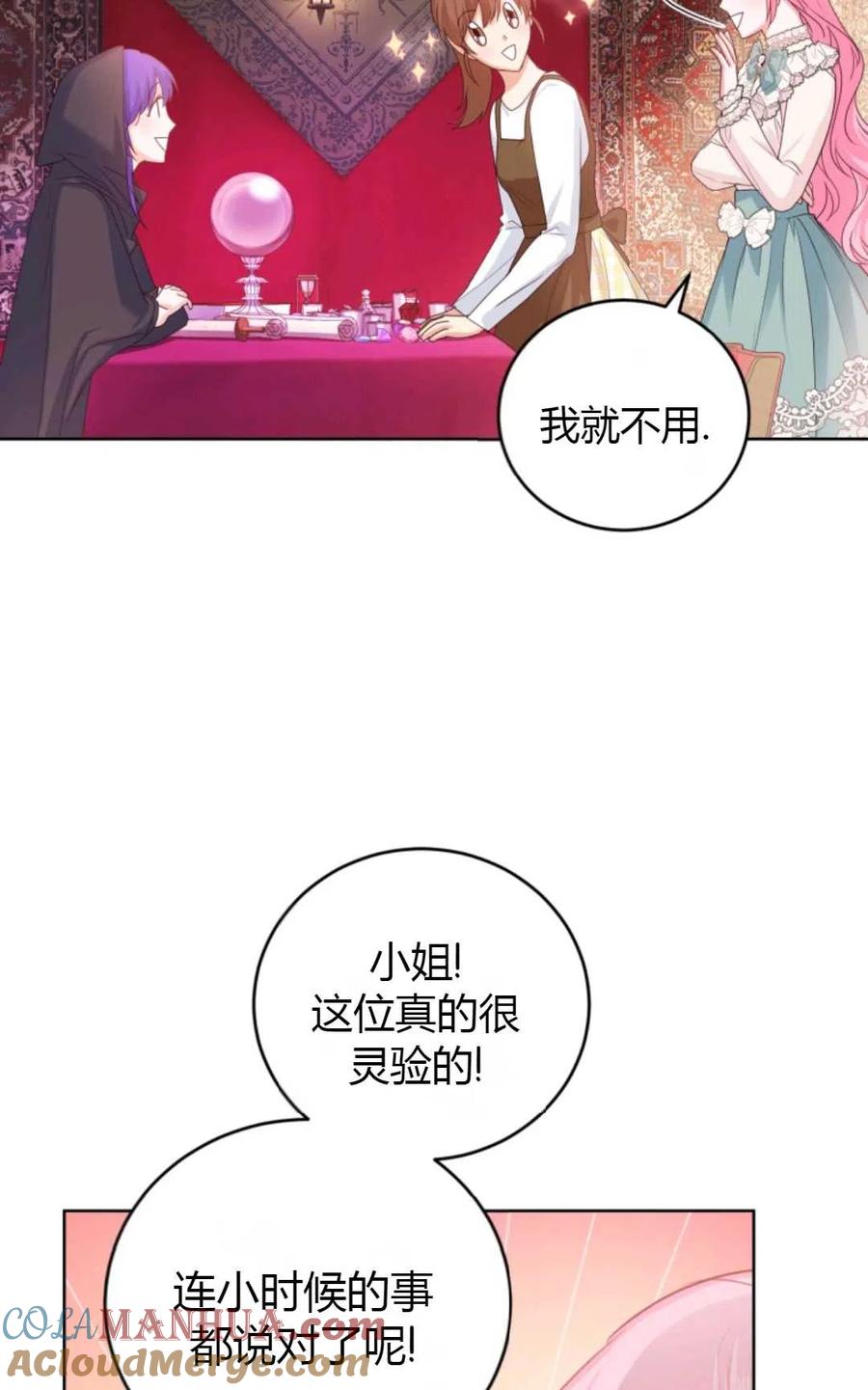 《成为暴君唯一的调香师》第35话 第55页