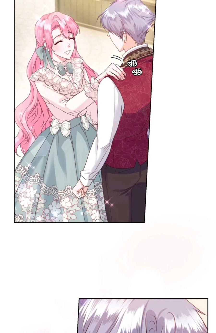 《成为暴君唯一的调香师》第35话 第89页