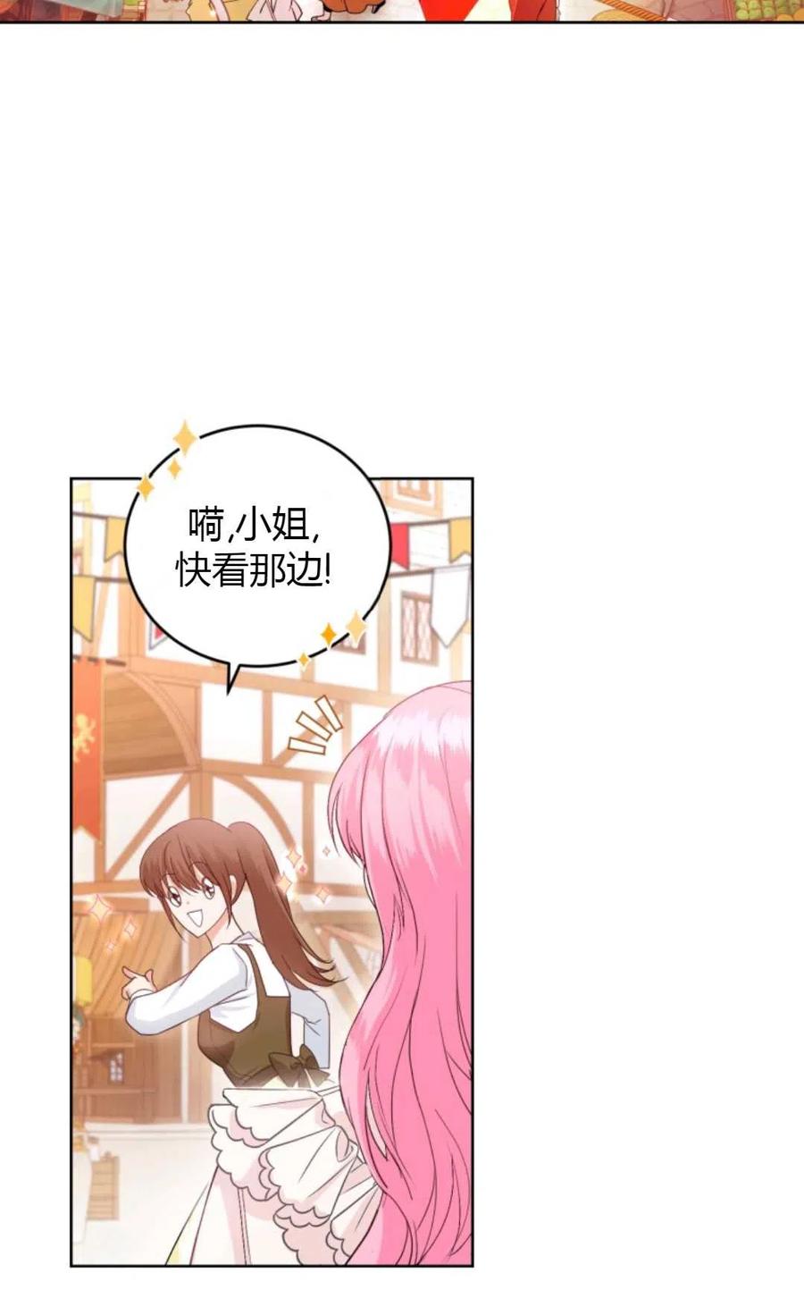《成为暴君唯一的调香师》第35话 第33页