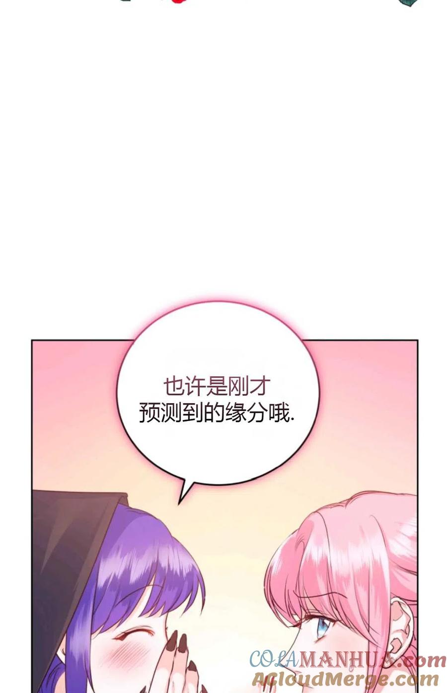 《成为暴君唯一的调香师》第35话 第73页