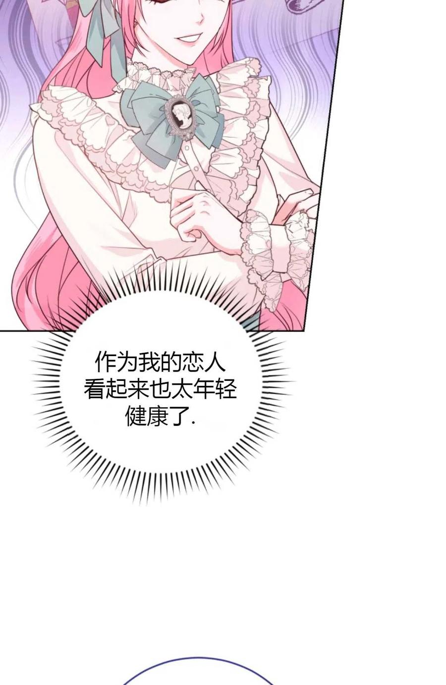《成为暴君唯一的调香师》第35话 第86页