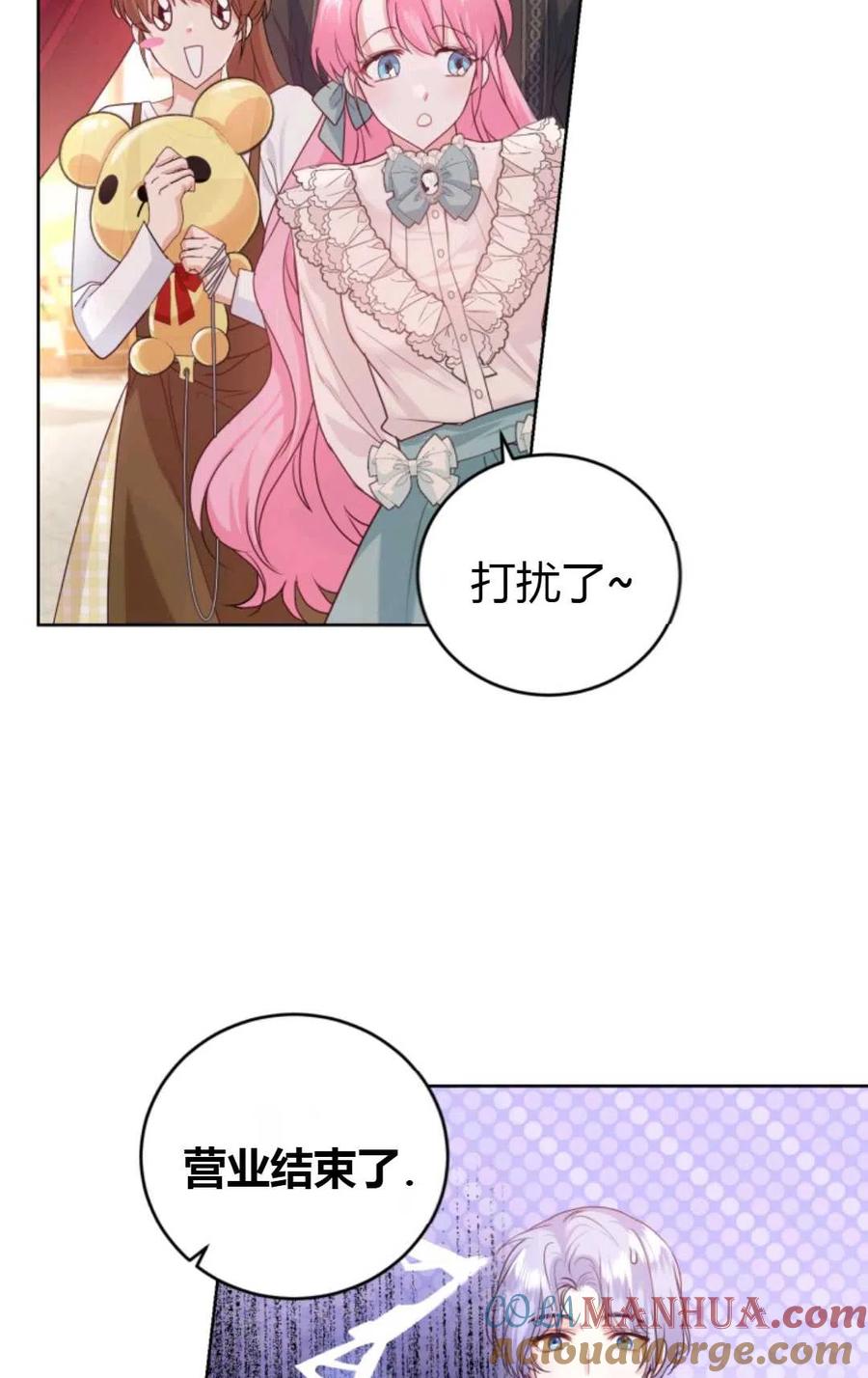 《成为暴君唯一的调香师》第35话 第40页