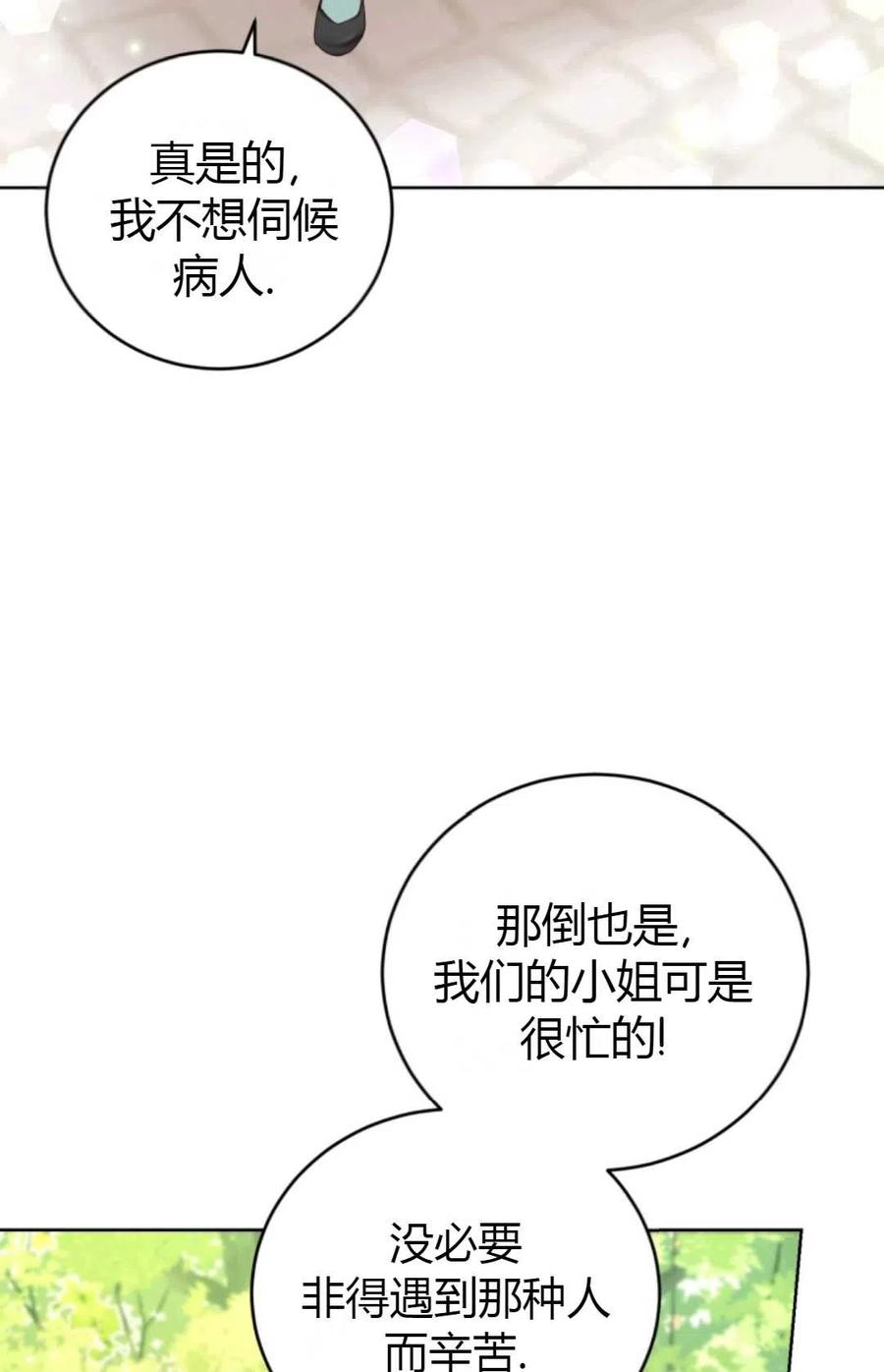 《成为暴君唯一的调香师》第35话 第78页