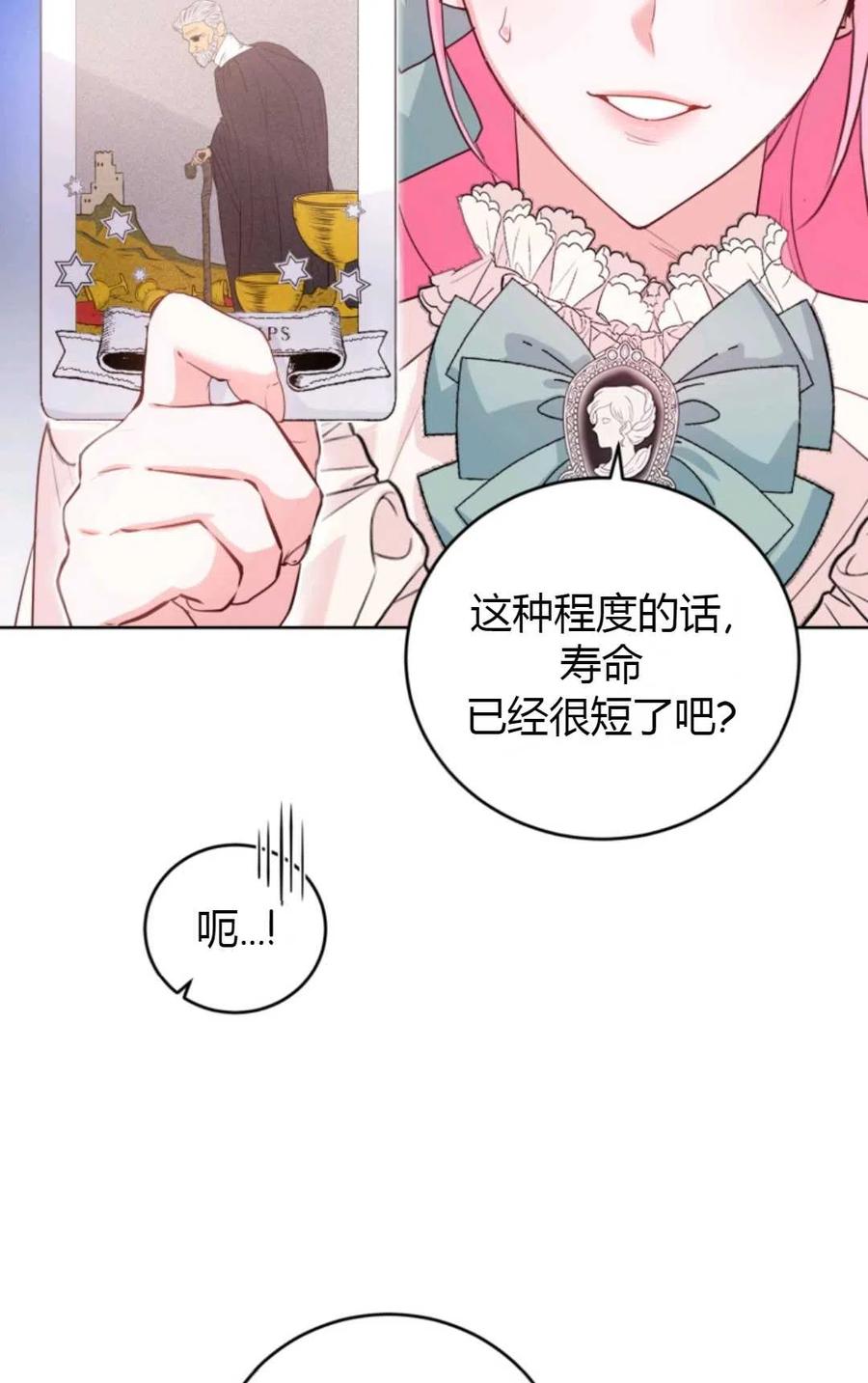 《成为暴君唯一的调香师》第35话 第68页