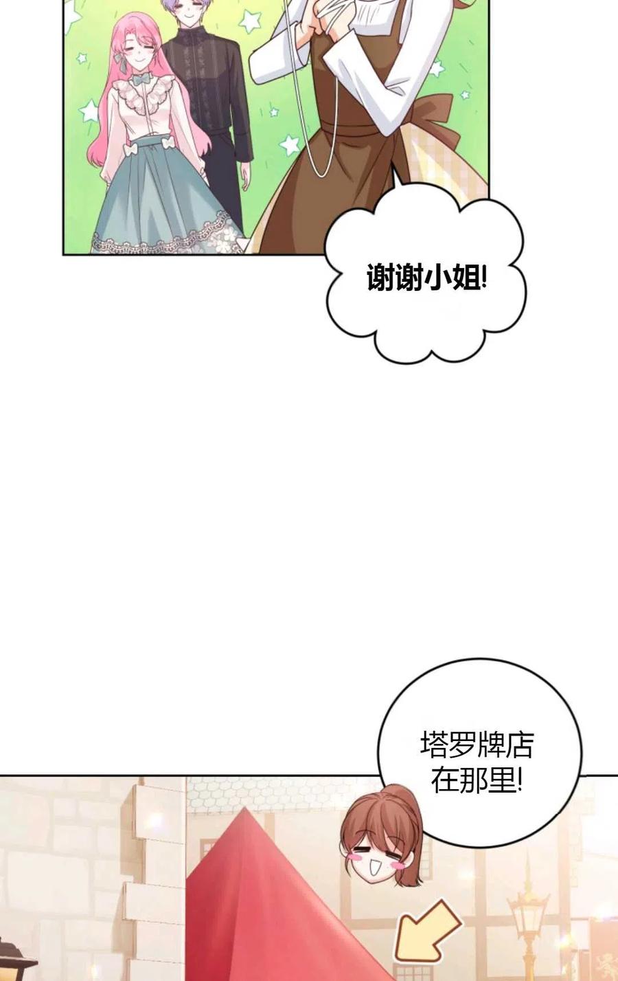 《成为暴君唯一的调香师》第35话 第38页