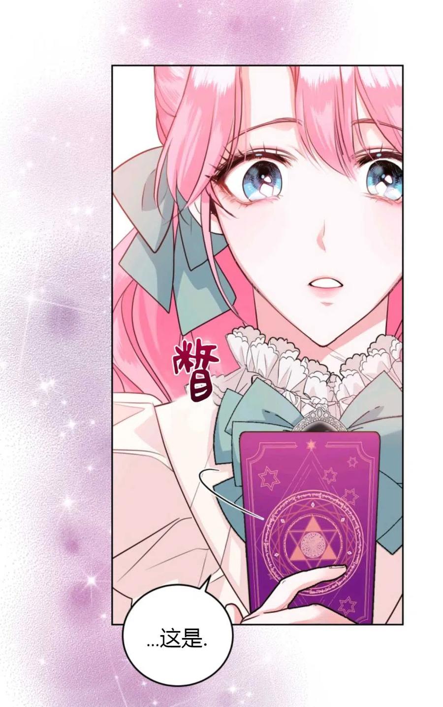 《成为暴君唯一的调香师》第35话 第59页