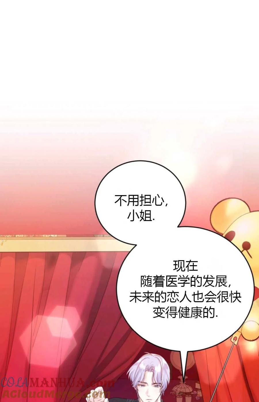 《成为暴君唯一的调香师》第35话 第76页