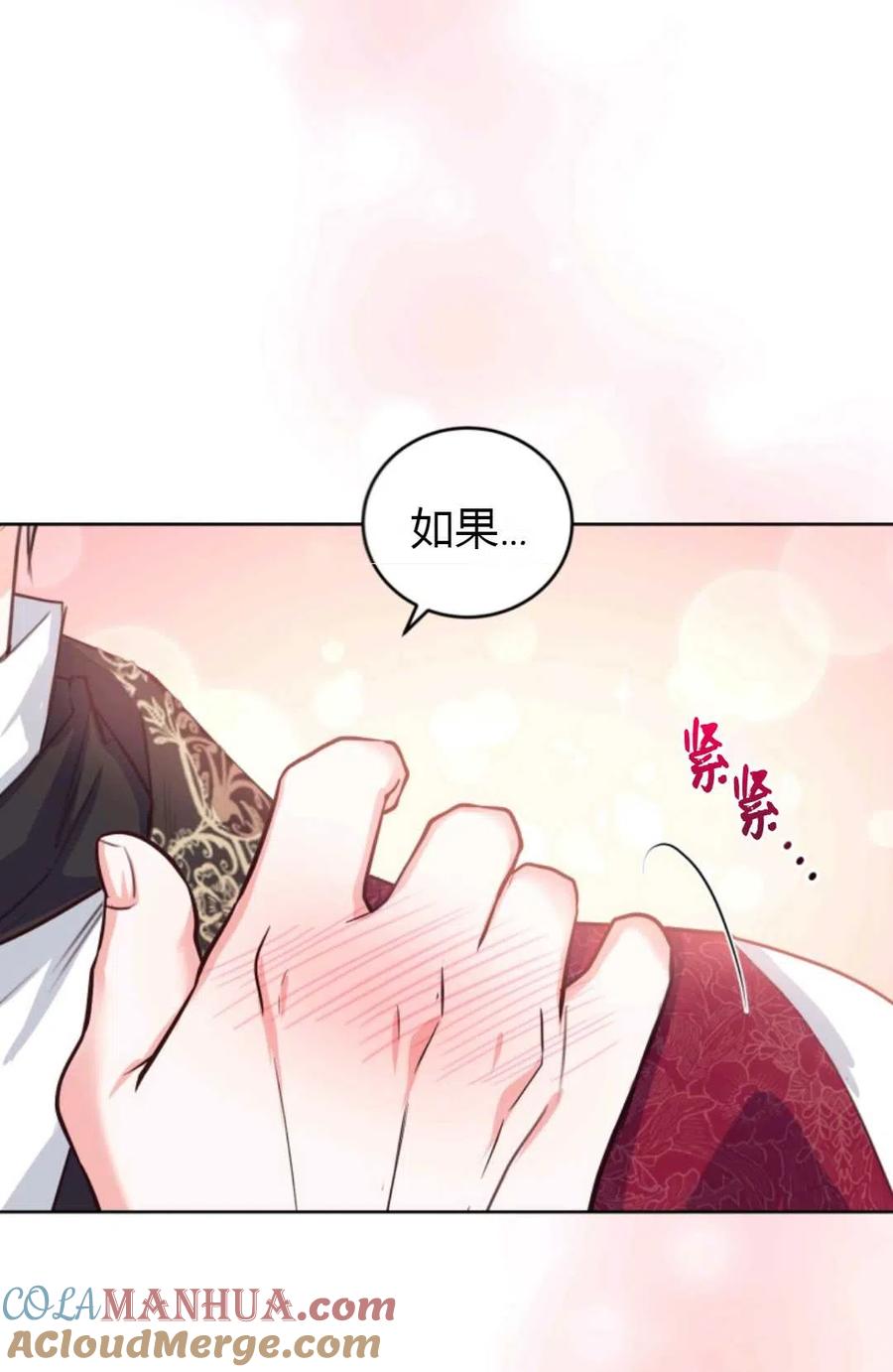 《成为暴君唯一的调香师》第35话 第91页