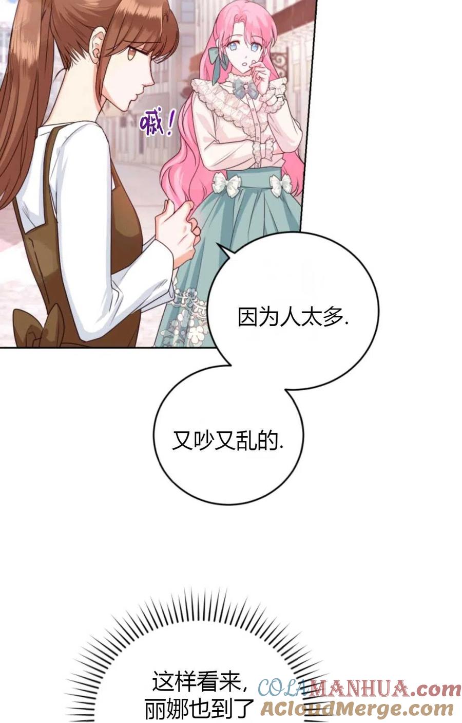 《成为暴君唯一的调香师》第35话 第22页