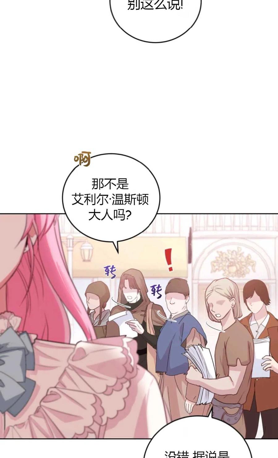 《成为暴君唯一的调香师》第35话 第8页