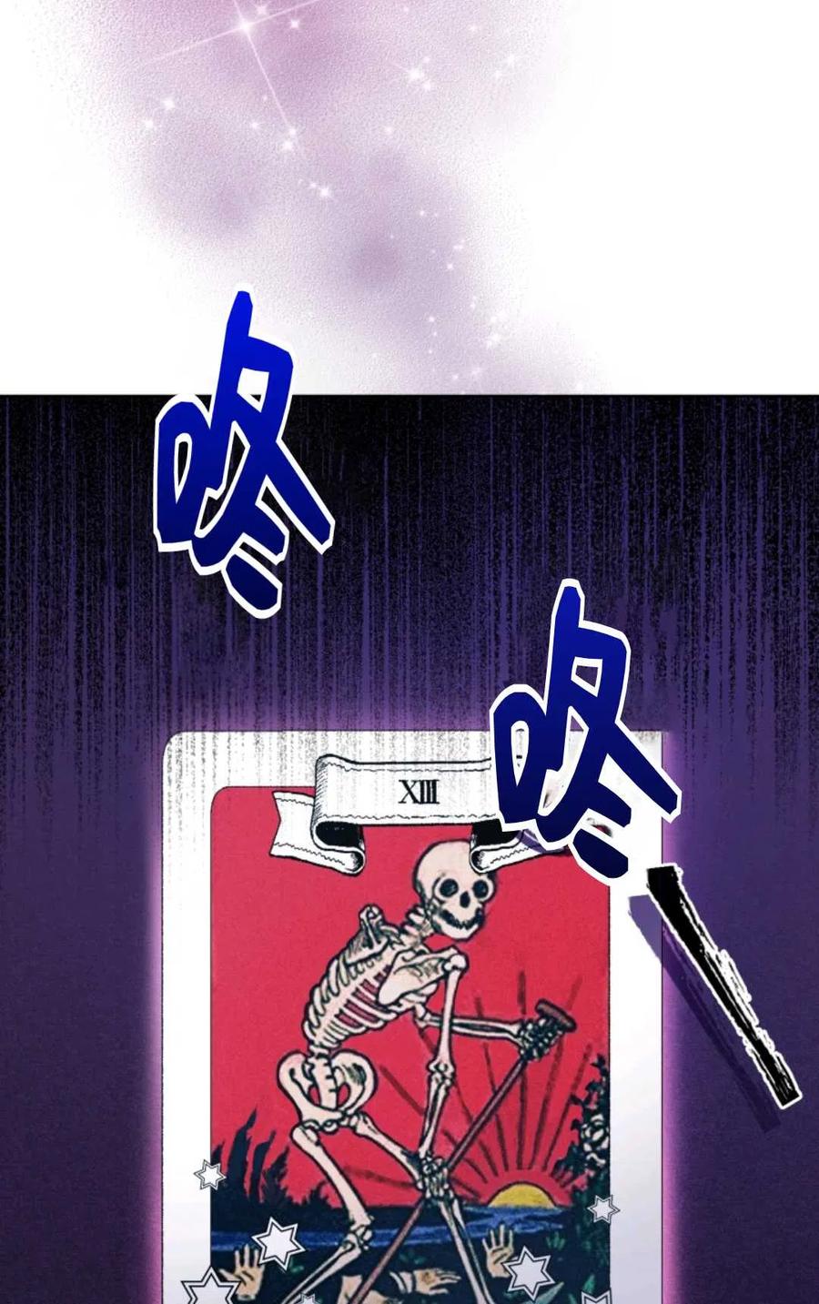 《成为暴君唯一的调香师》第35话 第60页