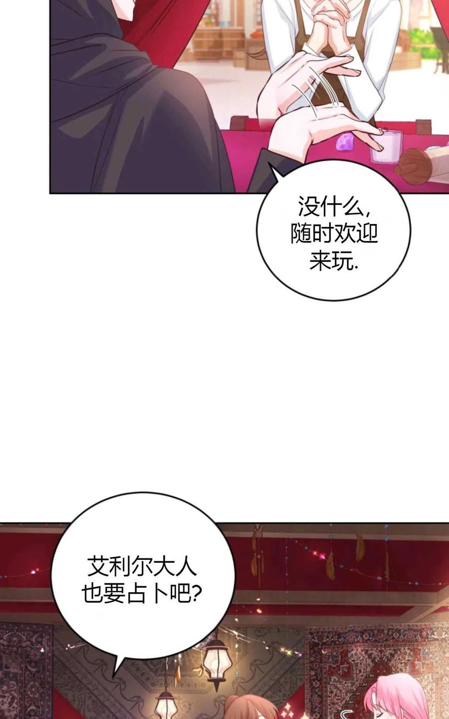 《成为暴君唯一的调香师》第35话 第54页
