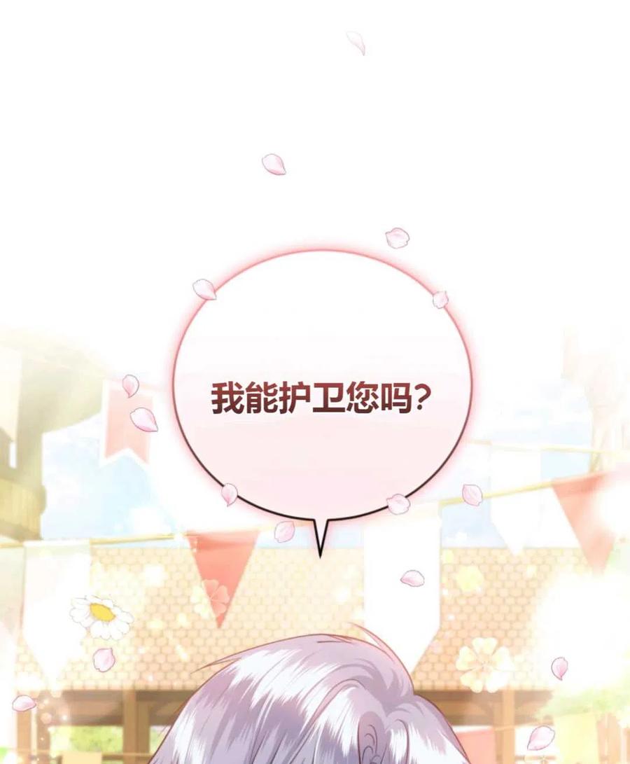 《成为暴君唯一的调香师》第35话 第93页