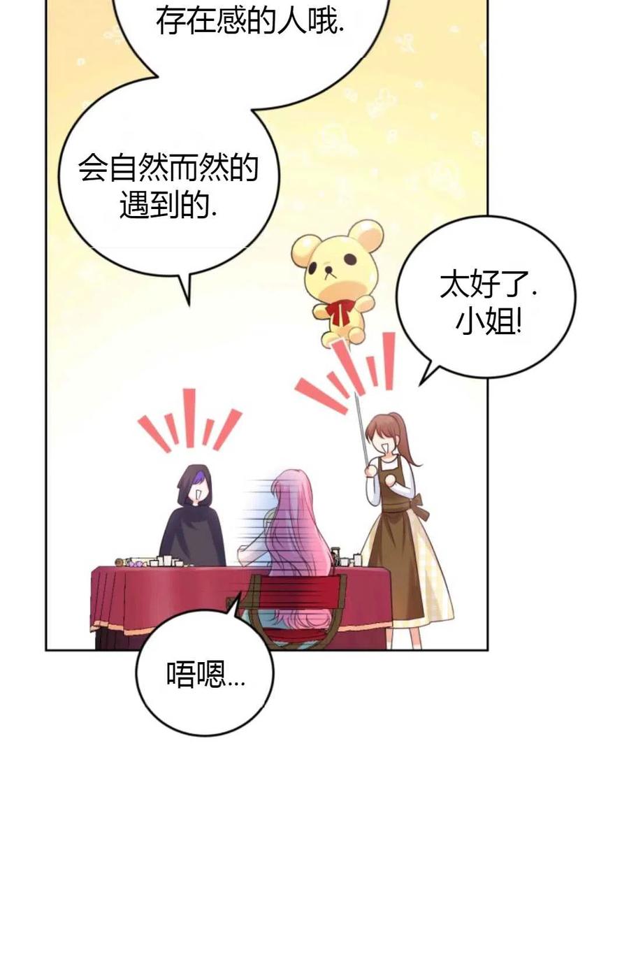 《成为暴君唯一的调香师》第35话 第75页
