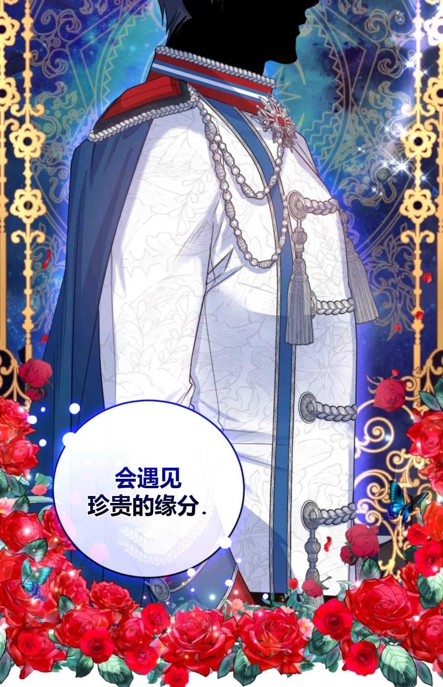 《成为暴君唯一的调香师》第35话 第72页