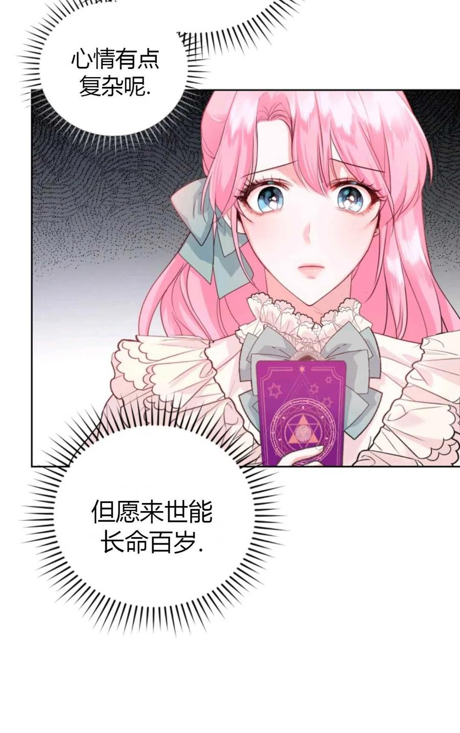 《成为暴君唯一的调香师》第35话 第65页