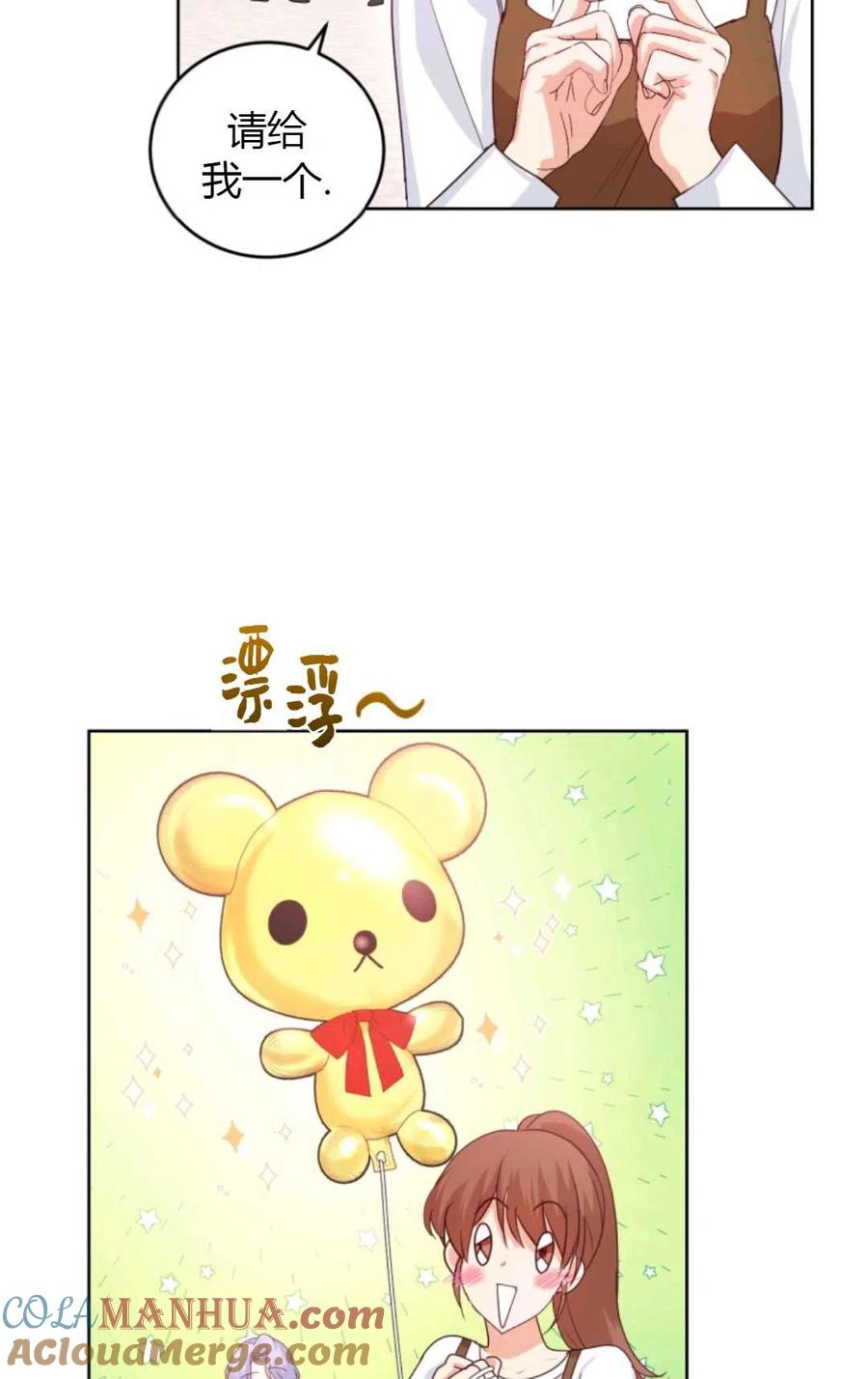 《成为暴君唯一的调香师》第35话 第37页