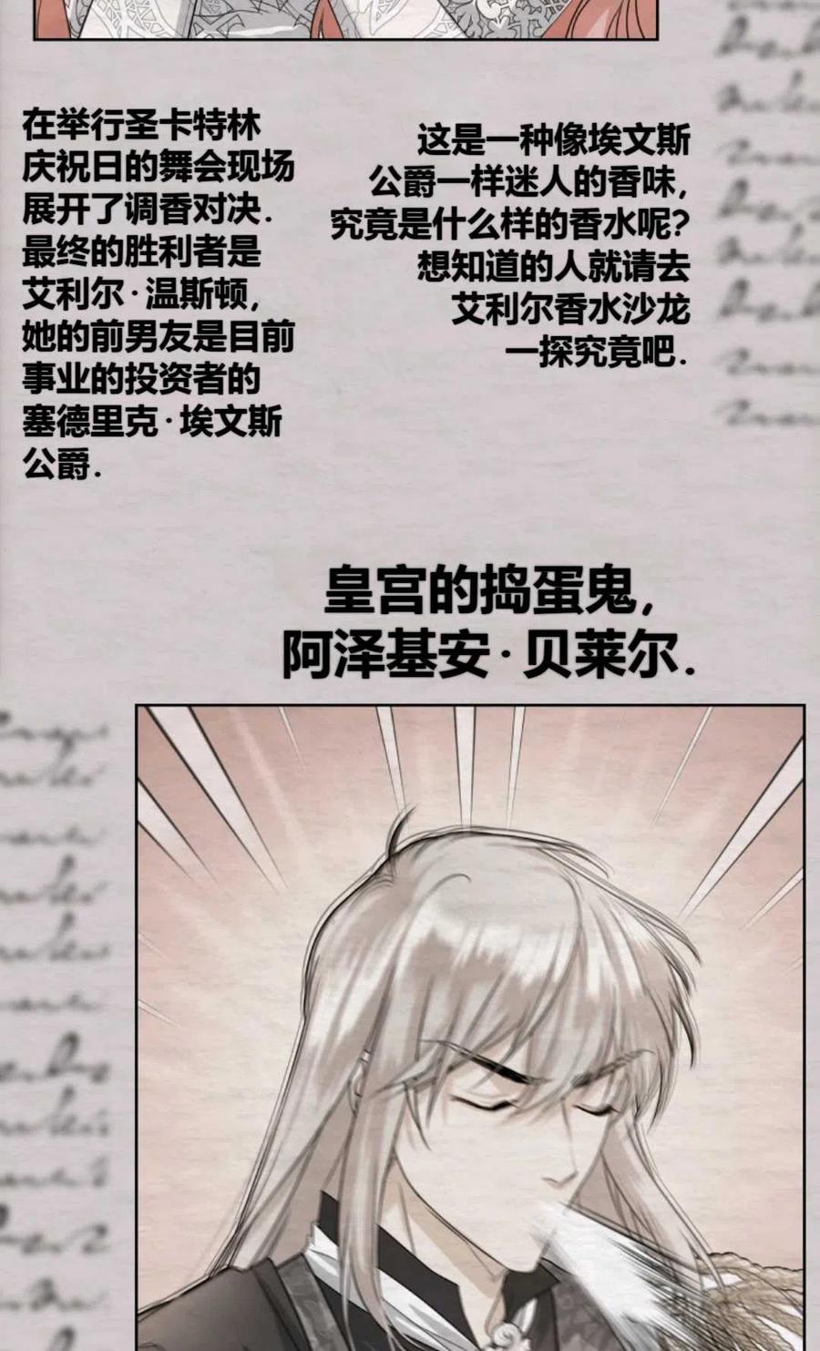 《成为暴君唯一的调香师》第35话 第5页