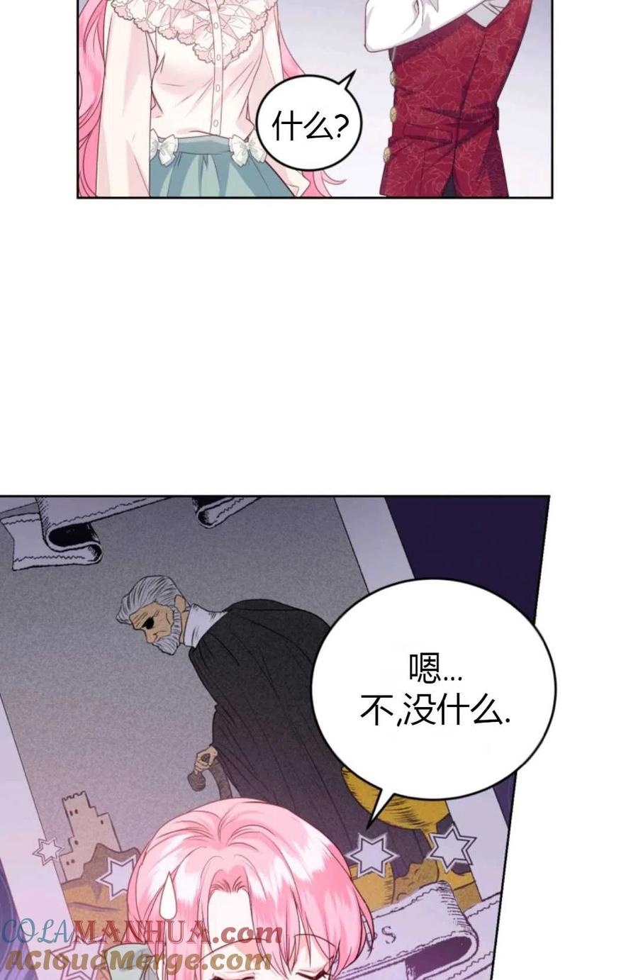 《成为暴君唯一的调香师》第35话 第85页