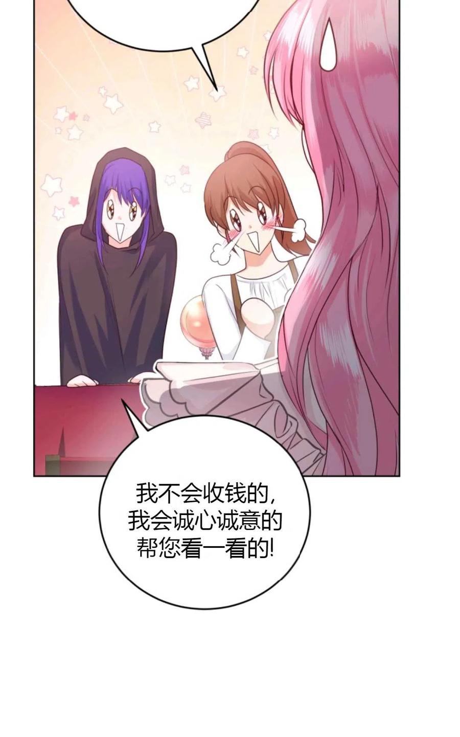 《成为暴君唯一的调香师》第35话 第56页