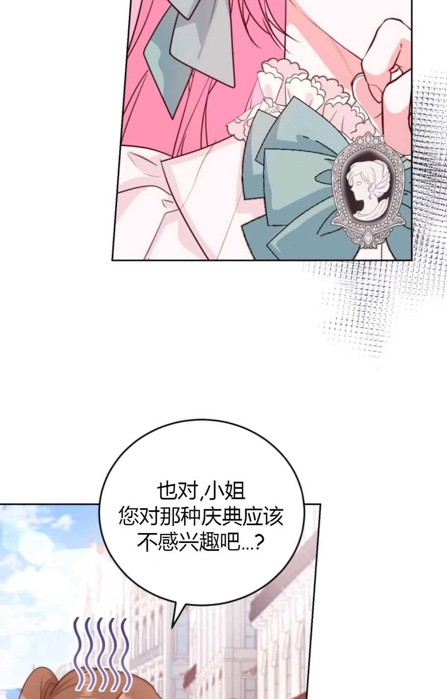 《成为暴君唯一的调香师》第35话 第21页