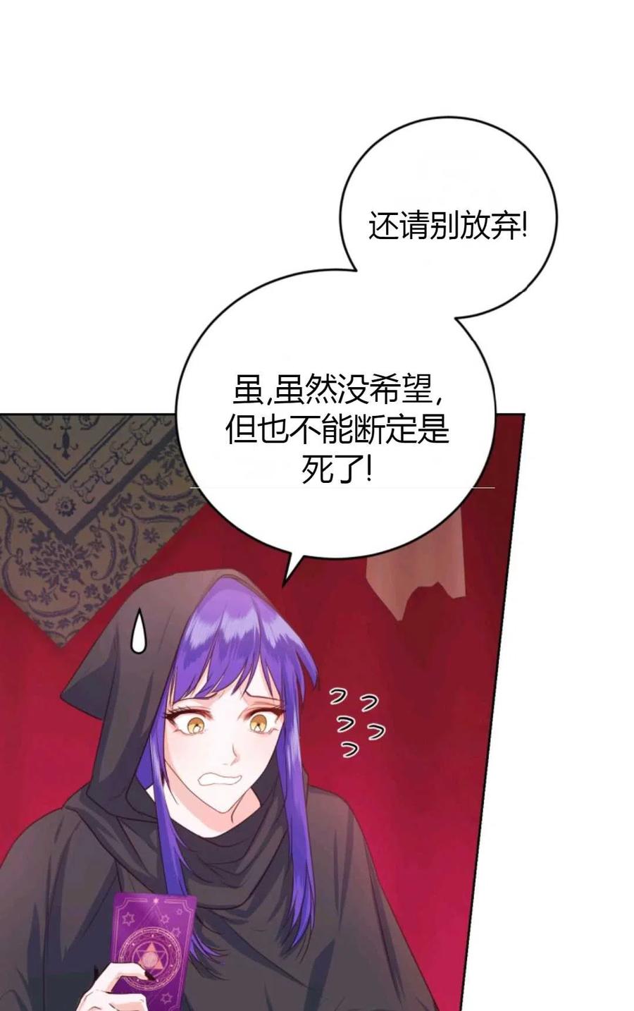 《成为暴君唯一的调香师》第35话 第66页