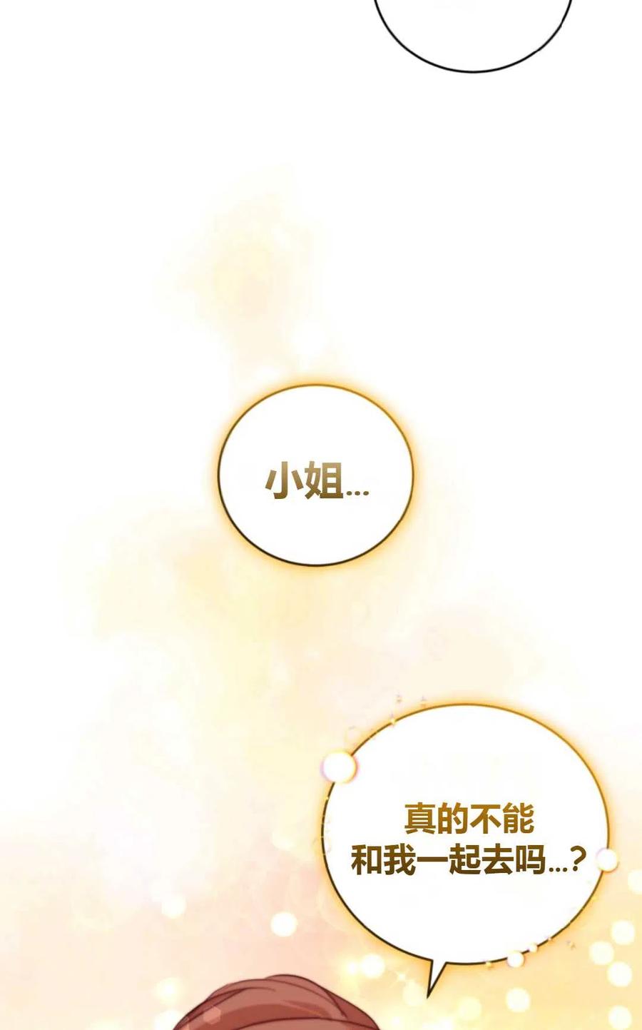 《成为暴君唯一的调香师》第35话 第27页