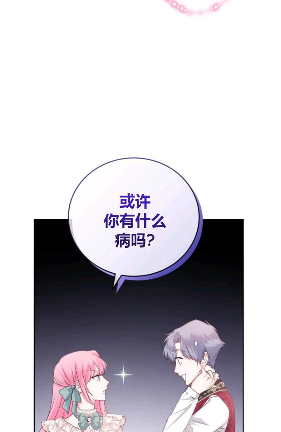 《成为暴君唯一的调香师》第35话 第84页
