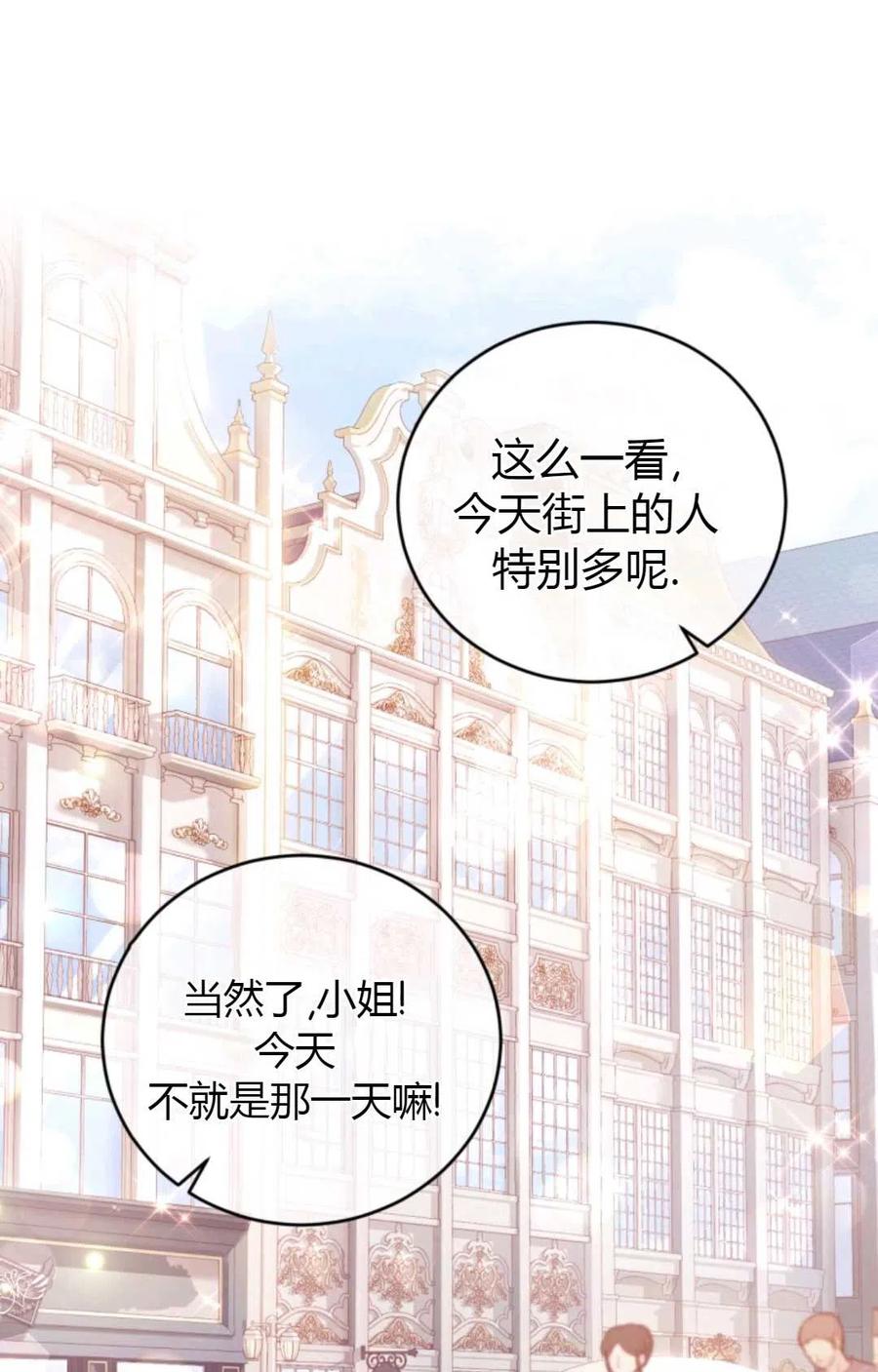 《成为暴君唯一的调香师》第35话 第12页