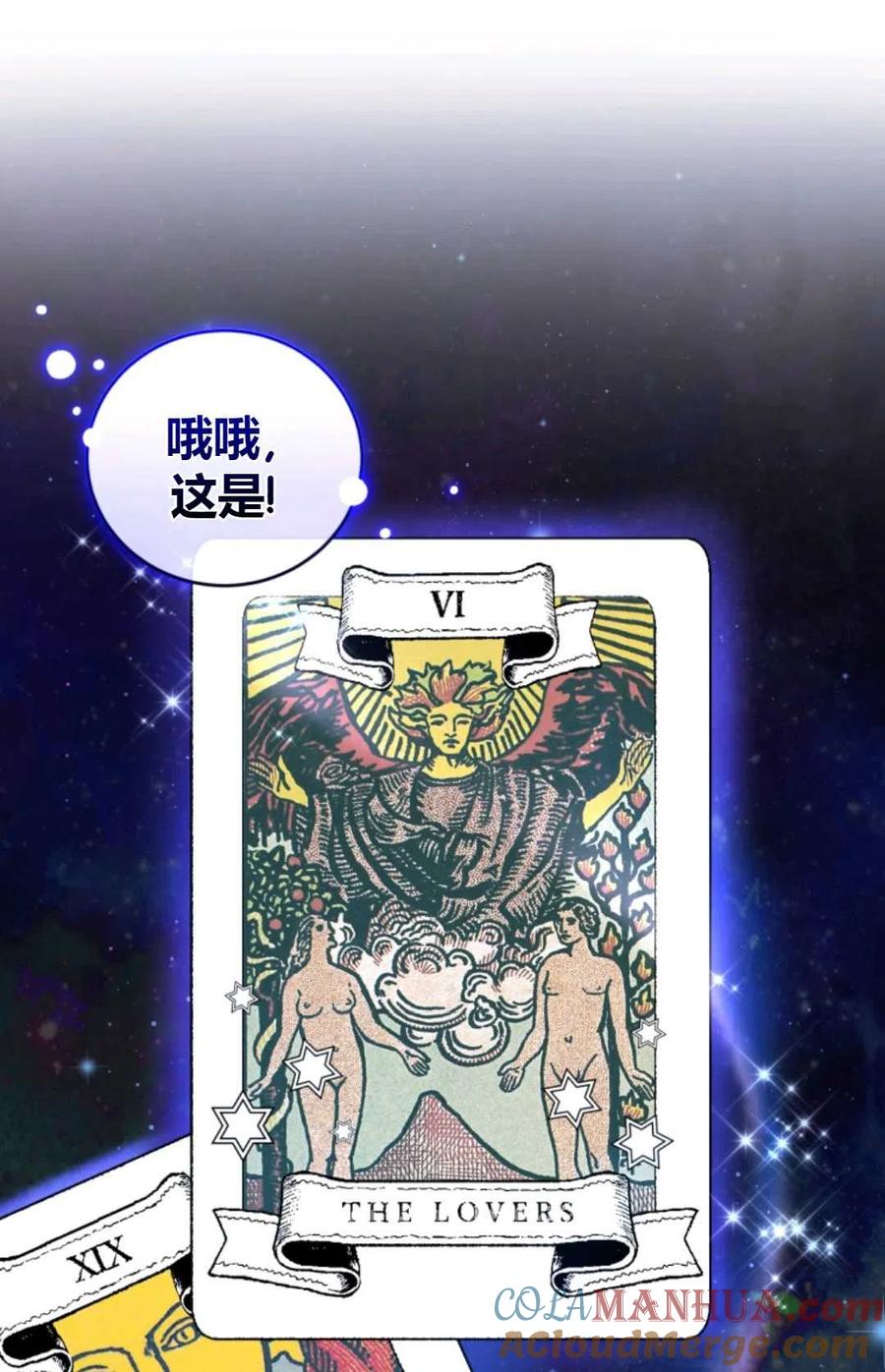 《成为暴君唯一的调香师》第35话 第70页