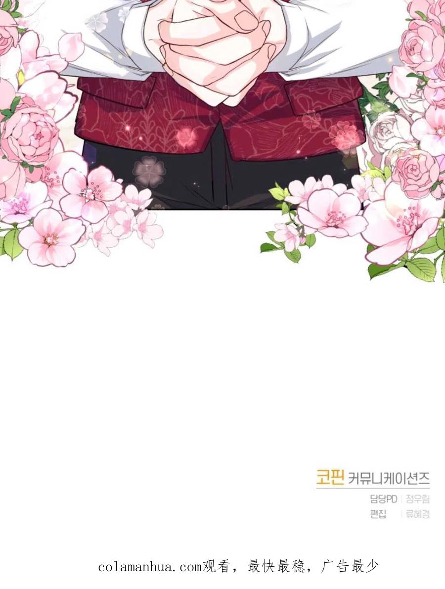 《成为暴君唯一的调香师》第35话 第95页