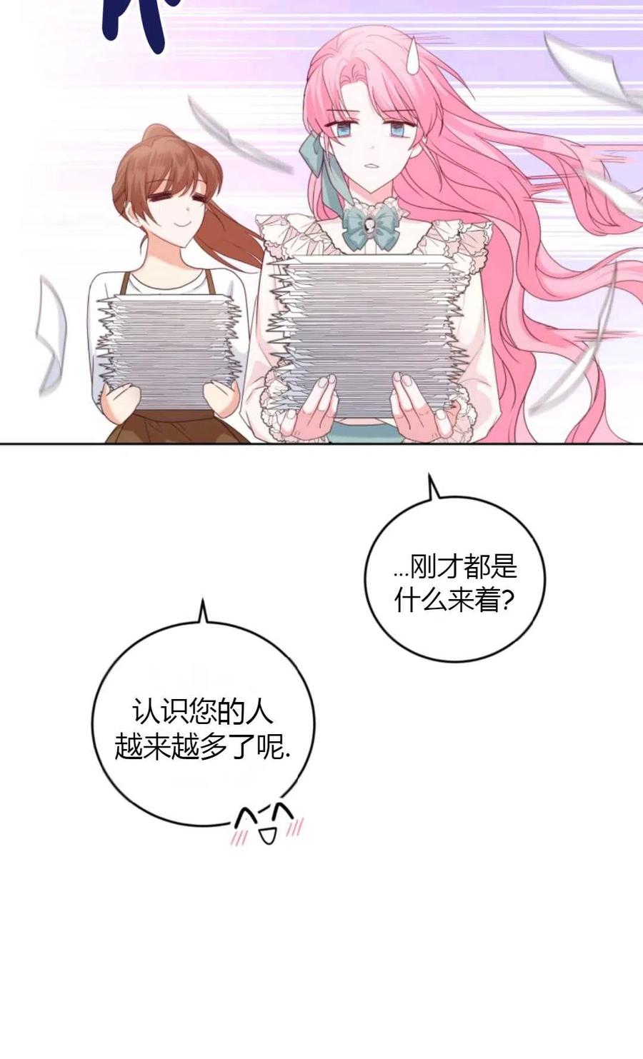 《成为暴君唯一的调香师》第35话 第11页