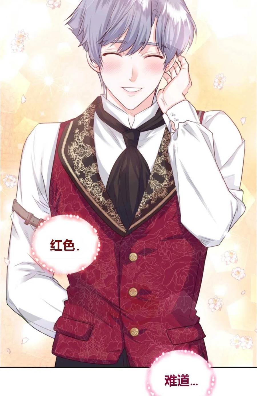 《成为暴君唯一的调香师》第35话 第83页
