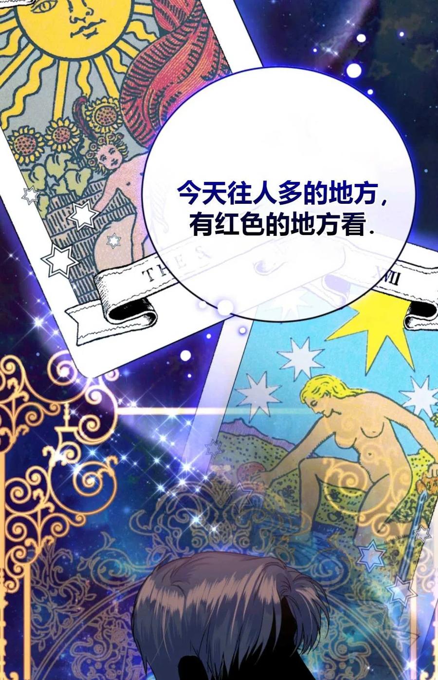 《成为暴君唯一的调香师》第35话 第71页