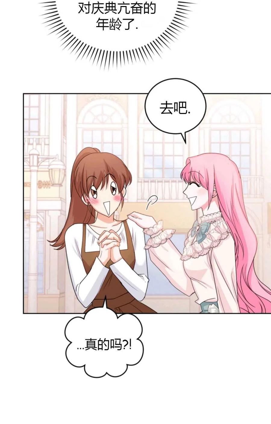 《成为暴君唯一的调香师》第35话 第23页