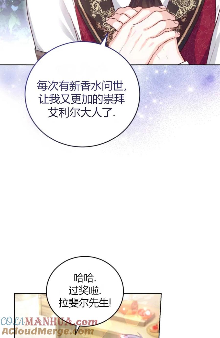 《成为暴君唯一的调香师》第35话 第88页