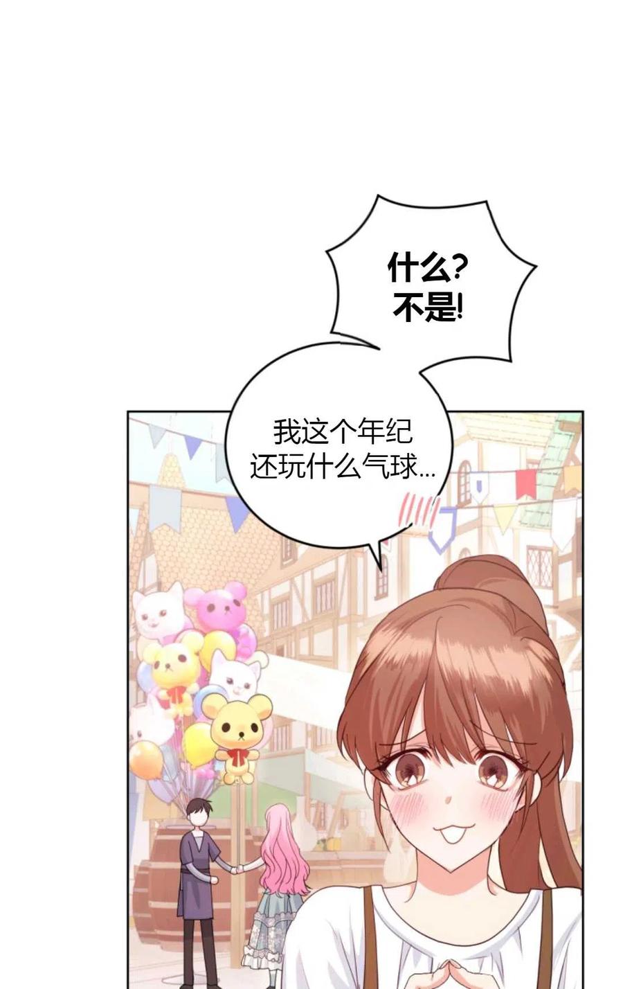 《成为暴君唯一的调香师》第35话 第36页