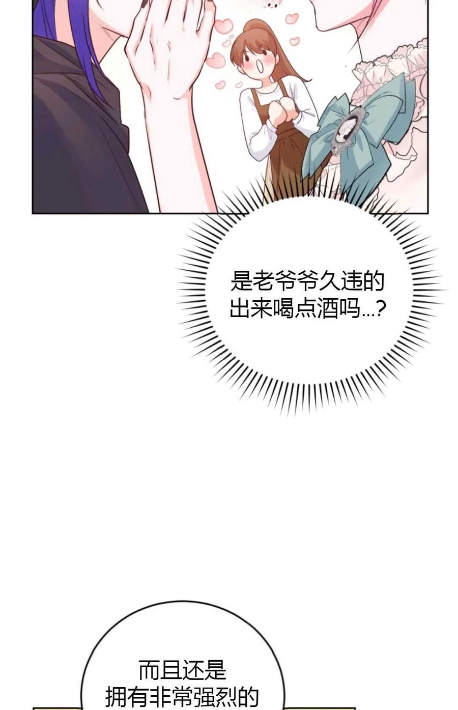 《成为暴君唯一的调香师》第35话 第74页